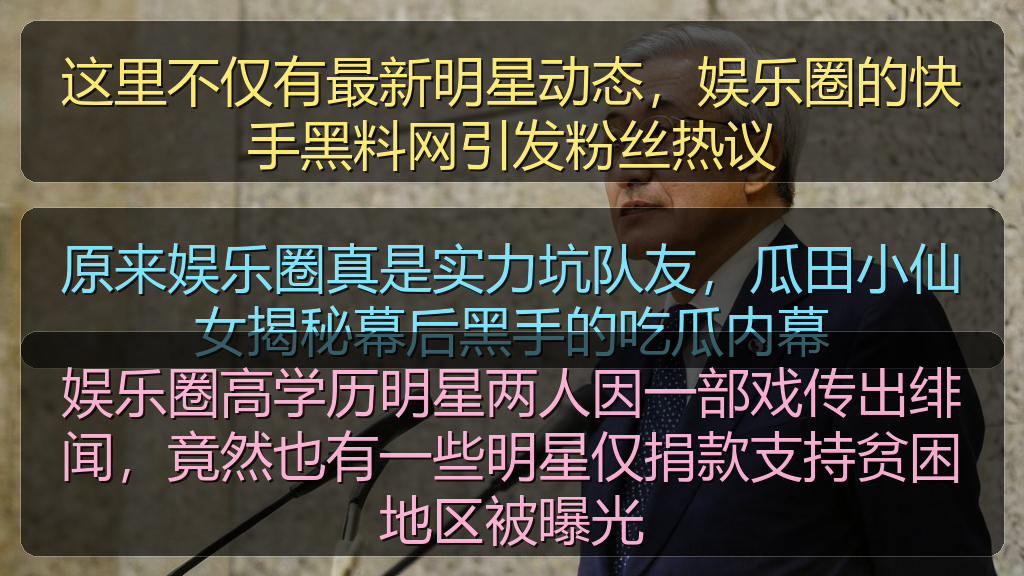 娱乐圈高学历明星两人因一部戏传出绯闻,竟然也有一些明星仅捐款支持贫困地区被曝光