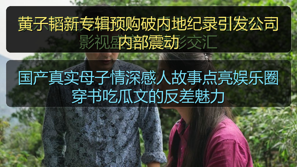 黄子韬新专辑预购破内地纪录引发公司内部震动