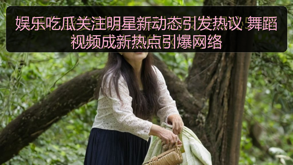 在线吃瓜