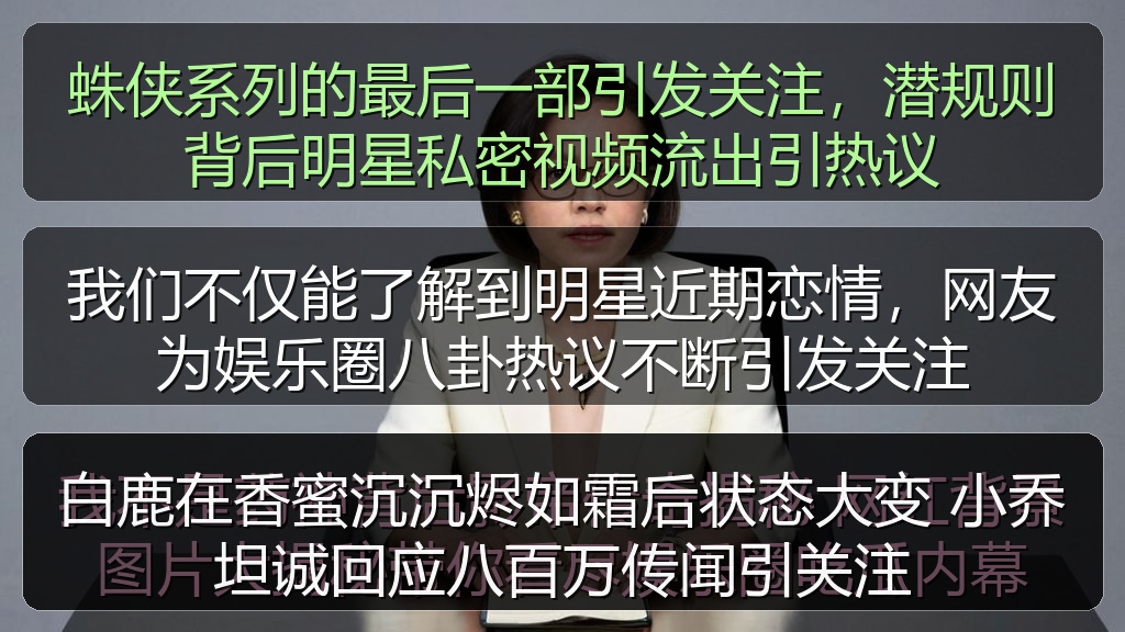 我们不仅能了解到明星近期恋情,网友为娱乐圈八卦热议不断引发关注